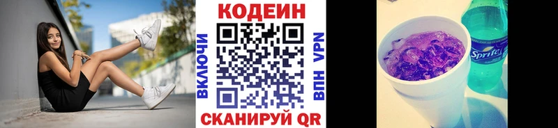 Кодеин Purple Drank Купить Козловка
